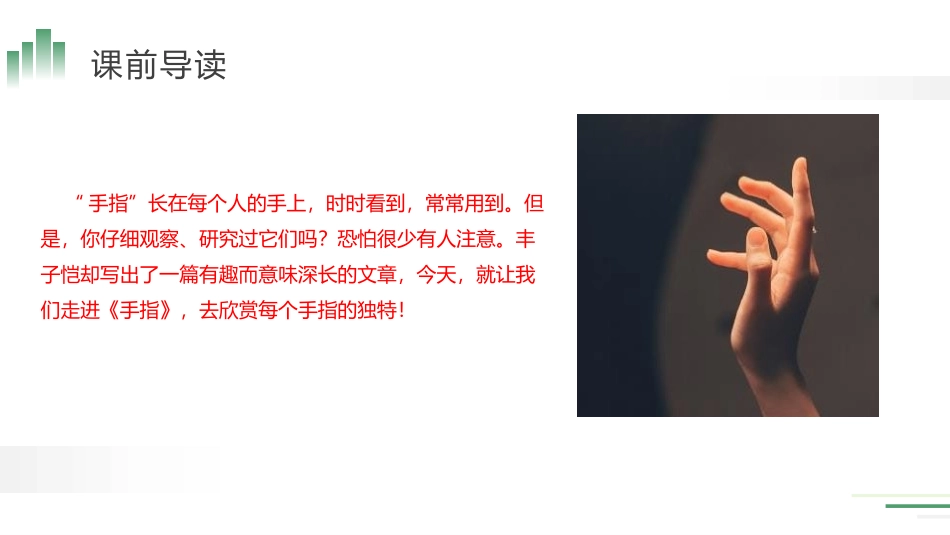 《手指》PPT课件[部编版五年级语文下册]_第3页