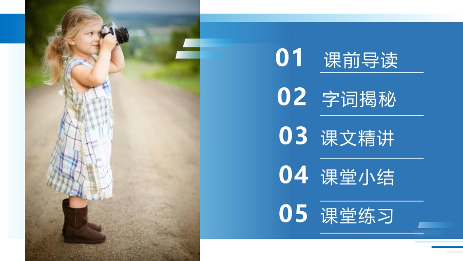 《童年的发现》PPT课件[部编版五年级语文下册]_第2页