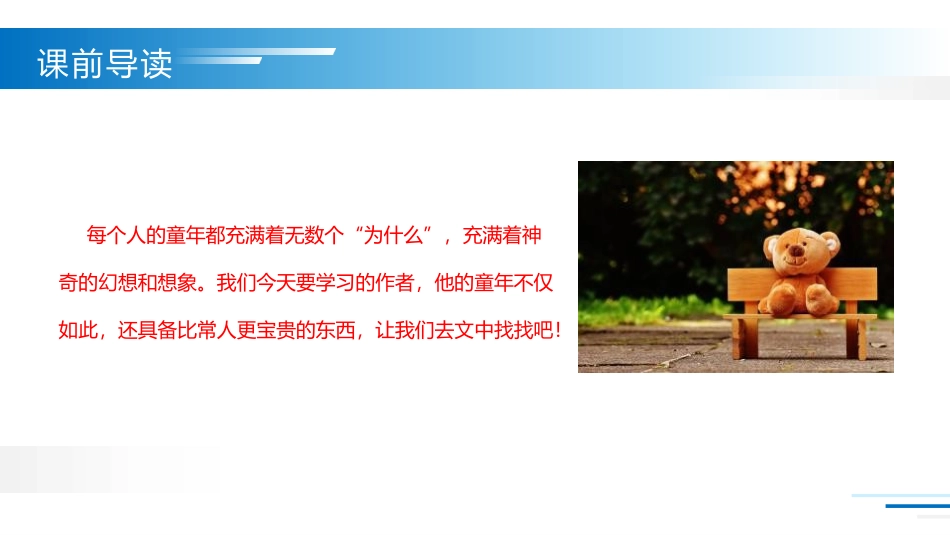 《童年的发现》PPT课件[部编版五年级语文下册]_第3页