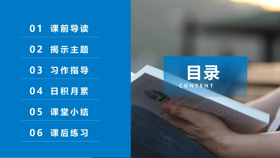 《写读后感》PPT课件[部编版五年级语文下册]_第2页