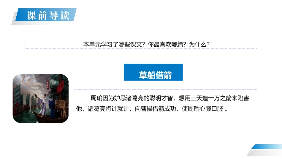 《写读后感》PPT课件[部编版五年级语文下册]_第3页