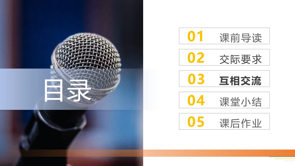 《我是小小讲解员》PPT课件[部编版五年级语文下册]_第2页