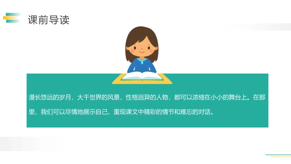 《我是小小讲解员》PPT课件[部编版五年级语文下册]_第3页