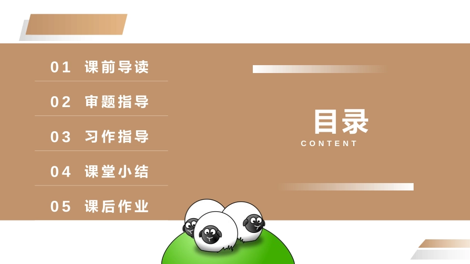 《漫画的启示》PPT课件[部编版五年级语文下册]_第2页
