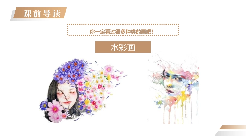 《漫画的启示》PPT课件[部编版五年级语文下册]_第3页