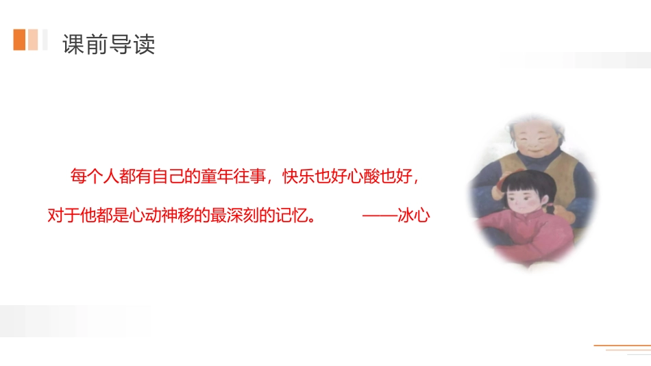 《语文园地一》PPT课件[部编版五年级语文下册]_第3页