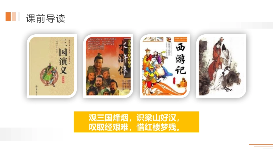 《语文园地二》PPT课件[部编版五年级语文下册]_第3页