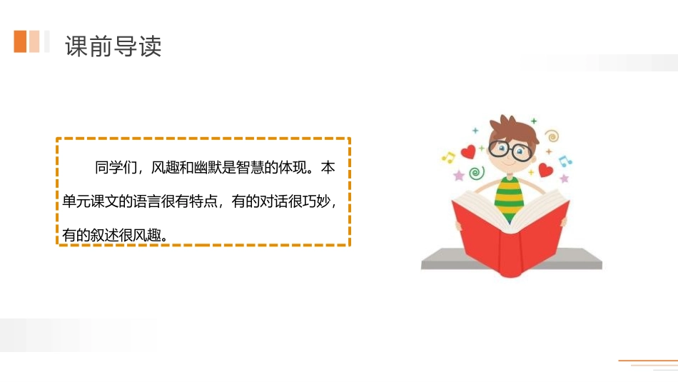 《语文园地八》PPT课件[部编版五年级语文下册]_第3页