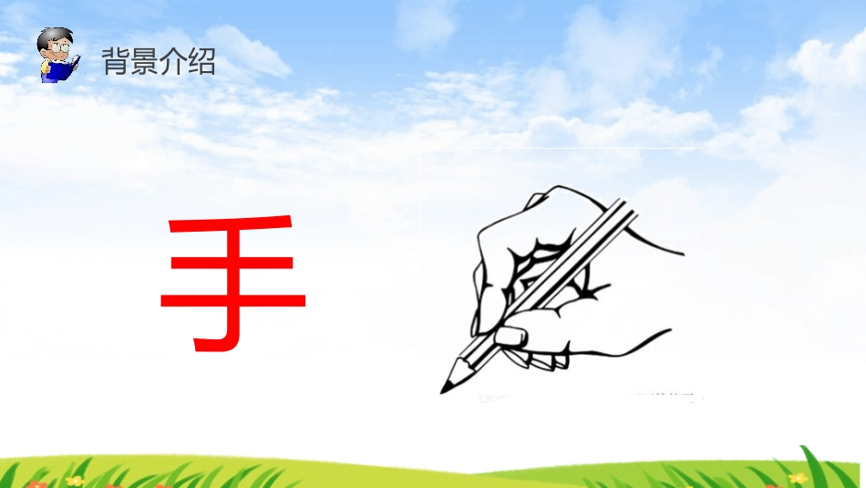 《口耳目》PPT课件[部编版一年级语文上册]_第1页