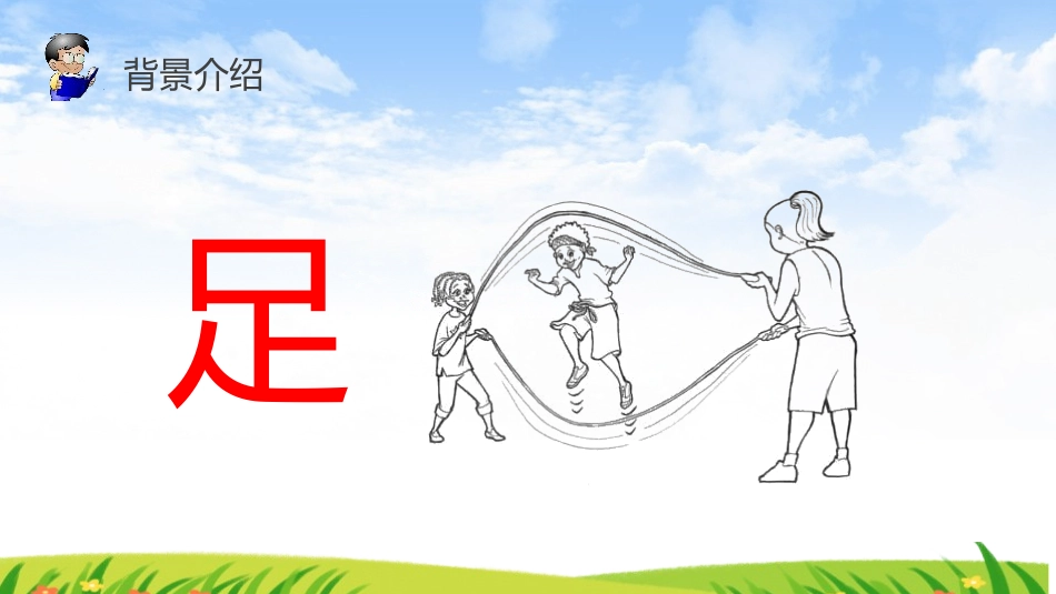 《口耳目》PPT课件[部编版一年级语文上册]_第2页