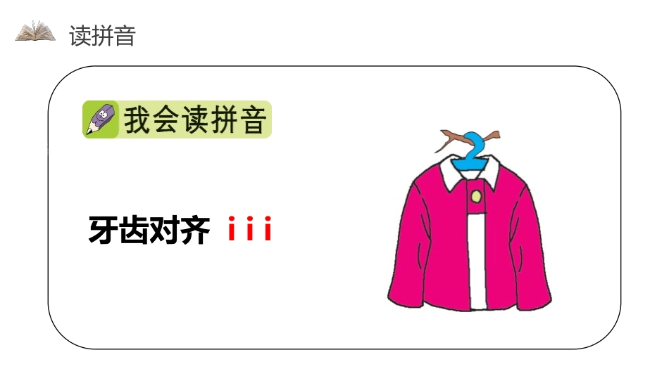 《iuüyw》PPT课件[部编版一年级语文上册]_第2页