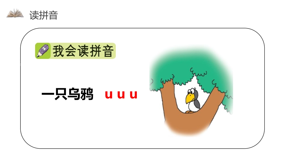 《iuüyw》PPT课件[部编版一年级语文上册]_第3页