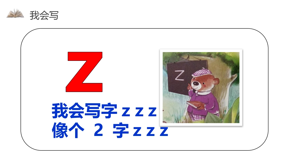 《zcs》PPT课件[部编版一年级语文上册]_第2页
