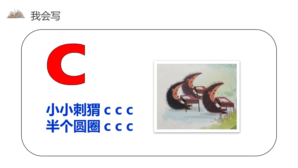 《zcs》PPT课件[部编版一年级语文上册]_第3页