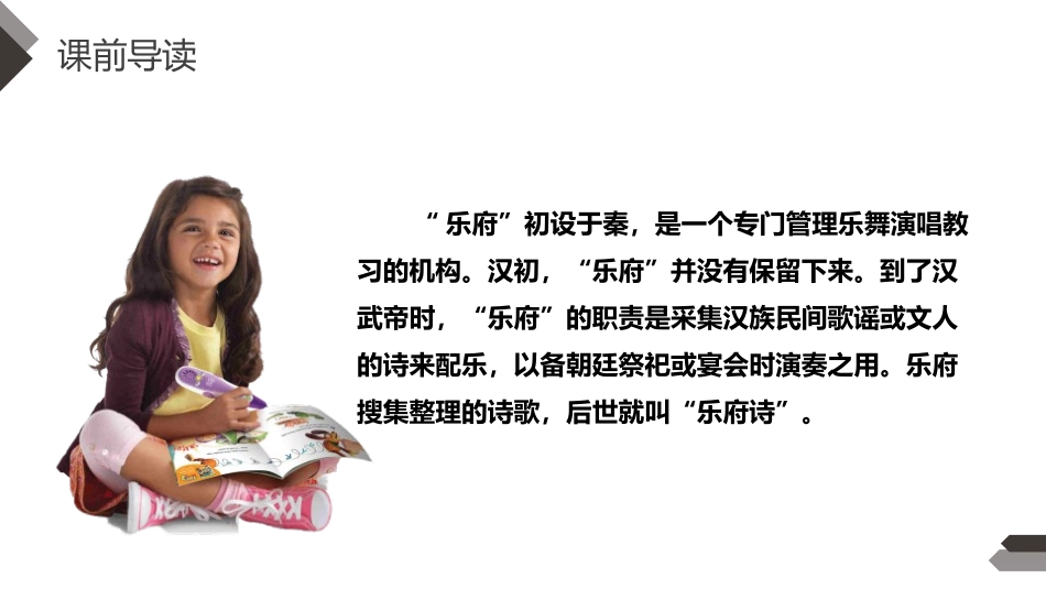《江南》PPT课件[部编版一年级语文上册]_第2页