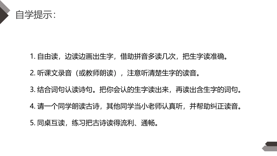 《江南》PPT课件[部编版一年级语文上册]_第3页