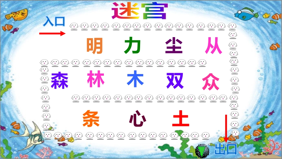 《日月明》PPT课件[部编版一年级语文上册]_第3页