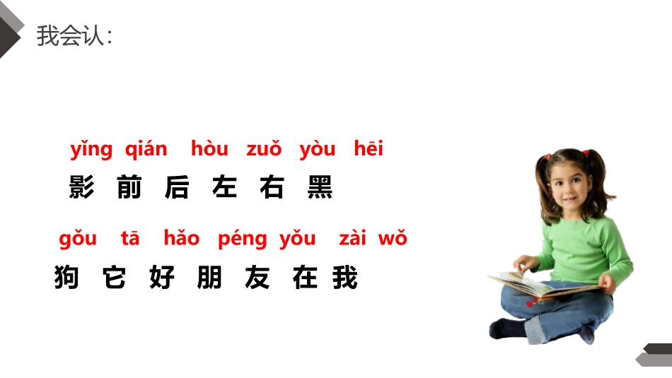 《影子》PPT课件[部编版一年级语文上册]_第2页