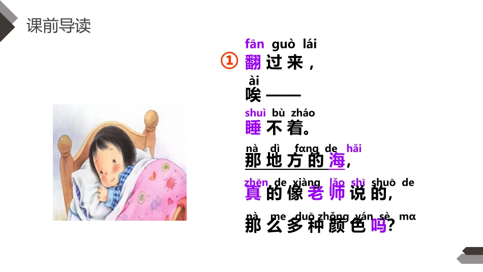 《明天要远足》PPT课件[部编版一年级语文上册]_第2页
