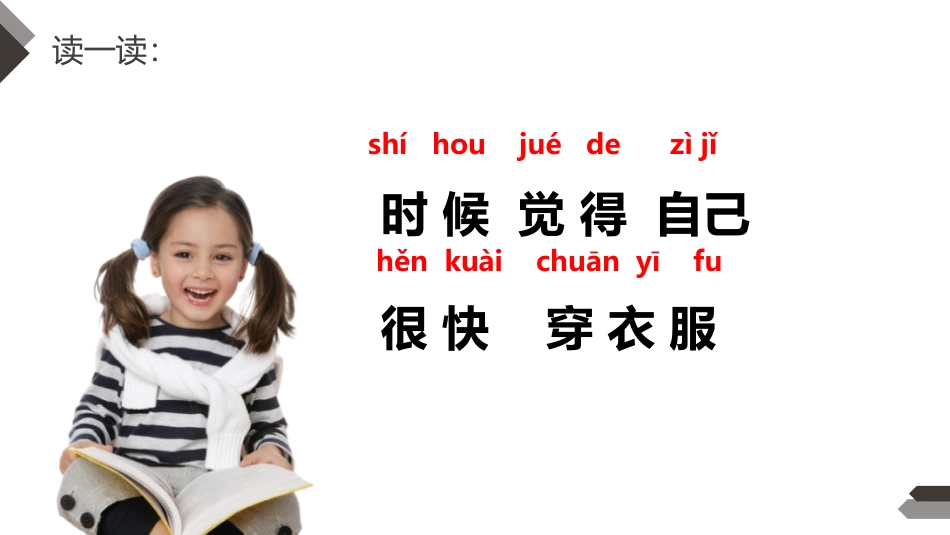 《大还是小》PPT课件[部编版一年级语文上册]_第3页