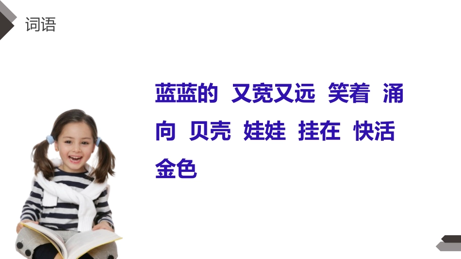 《项链》PPT课件[部编版一年级语文上册]_第3页