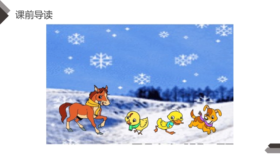 《雪地里的小画家》PPT课件[部编版一年级语文上册]_第3页