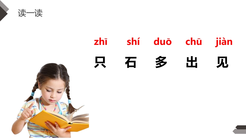 《乌鸦喝水》PPT课件[部编版一年级语文上册]_第2页