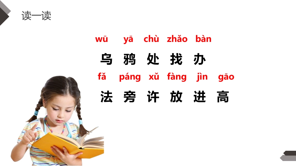 《乌鸦喝水》PPT课件[部编版一年级语文上册]_第3页