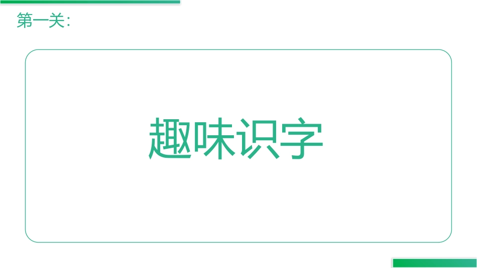 《语文园地二》PPT课件[部编版一年级语文上册]_第2页