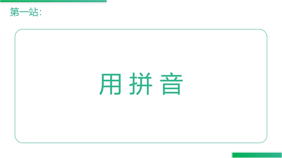 《语文园地三》PPT课件[部编版一年级语文上册]_第2页