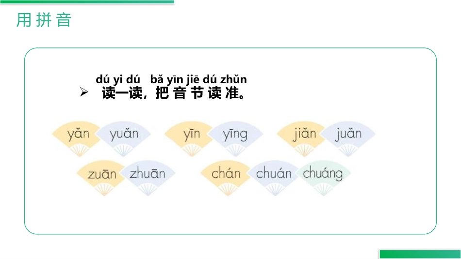 《语文园地三》PPT课件[部编版一年级语文上册]_第3页