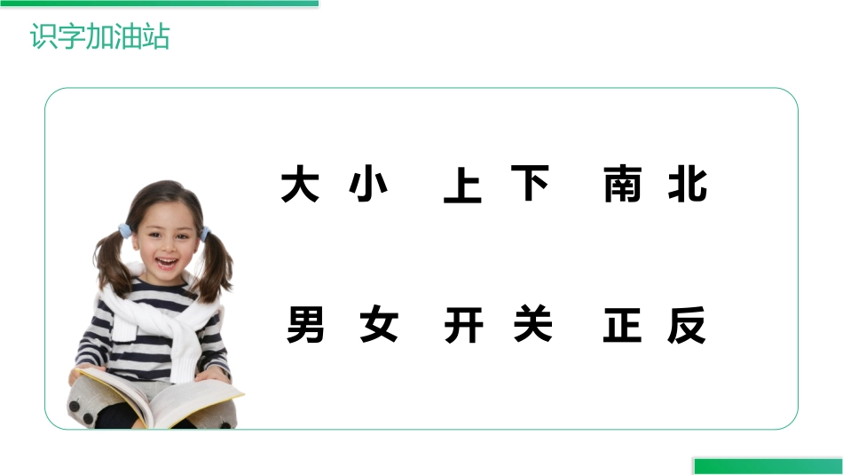 《语文园地四》PPT课件[部编版一年级语文上册]_第2页
