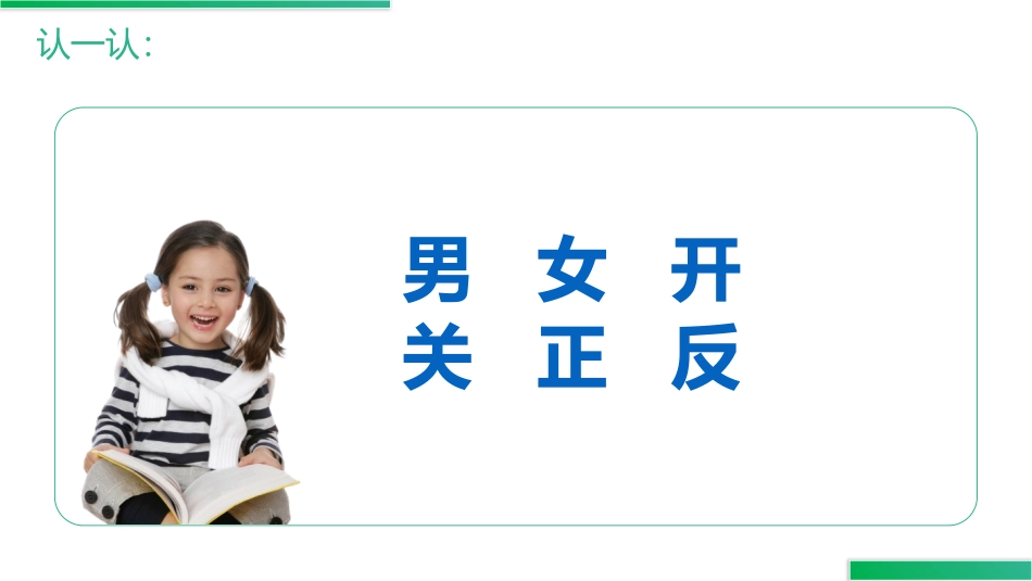 《语文园地四》PPT课件[部编版一年级语文上册]_第3页