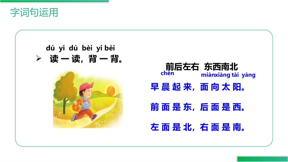 《语文园地六》PPT课件[部编版一年级语文上册]_第3页