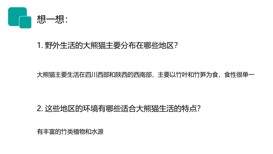 《生物与环境的关系》PPT精品课件[人教版七年级生物上册]_第3页