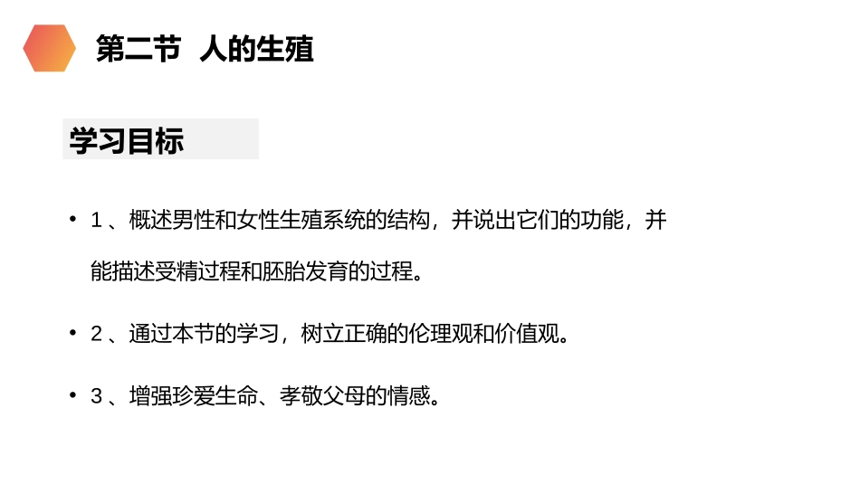 《人的生殖》PPT精品课件[人教版七年级生物下册]_第2页
