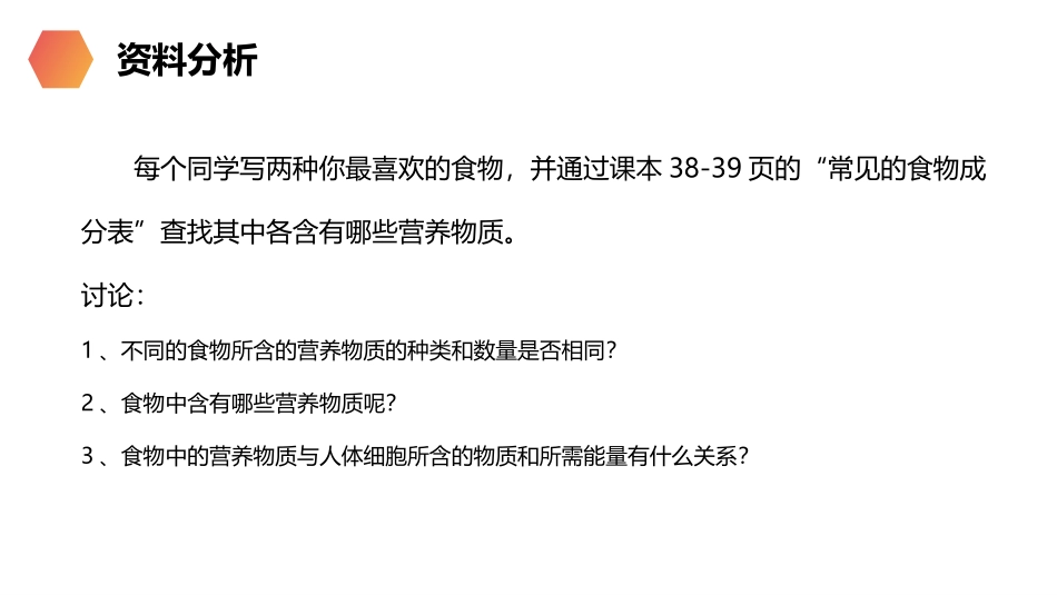 《食物中的营养物质》PPT精品课件[人教版七年级生物下册]_第3页
