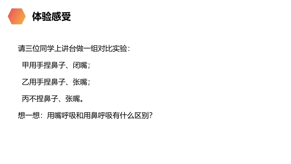 《呼吸道对空气的处理》PPT精品课件[人教版七年级生物下册]_第3页