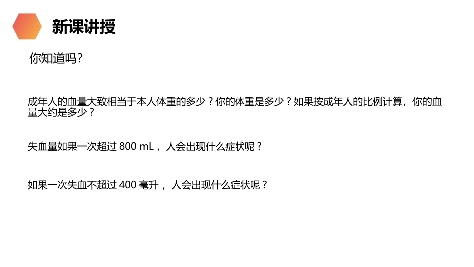 《输血与血型》PPT精品课件[人教版七年级生物下册]_第2页