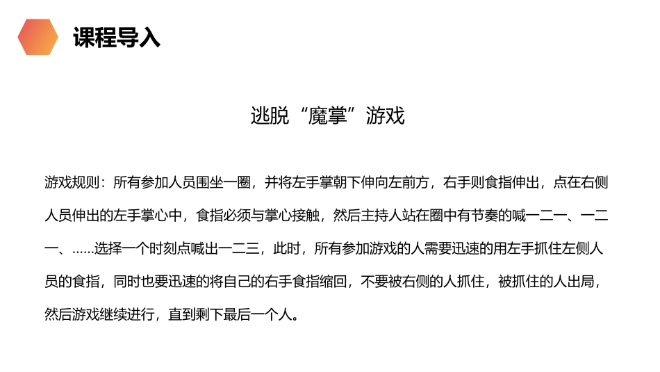 《神经系统的组成》PPT精品课件[人教版七年级生物下册]_第2页