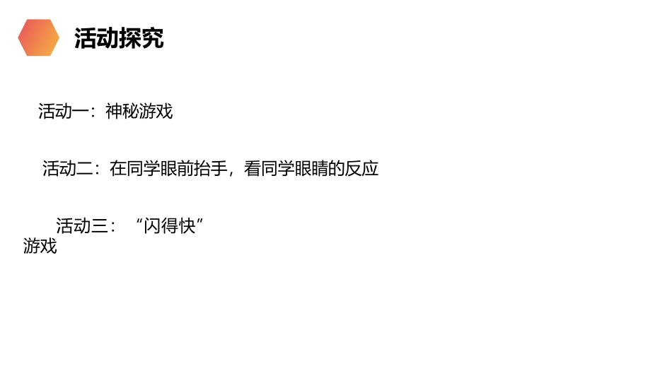 《神经调节的基本方式》PPT精品课件[人教版七年级生物下册]_第3页