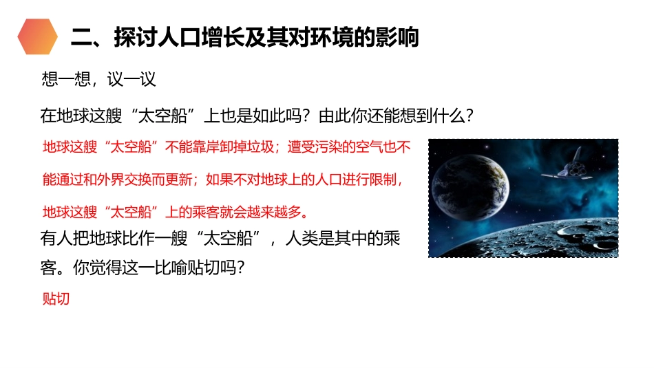 《分析人类活动对生态环境的影响》PPT精品课件[人教版七年级生物]_第3页
