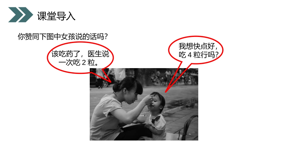 《用药和急救》PPT精品课件[人教版八年级生物下册]_第2页