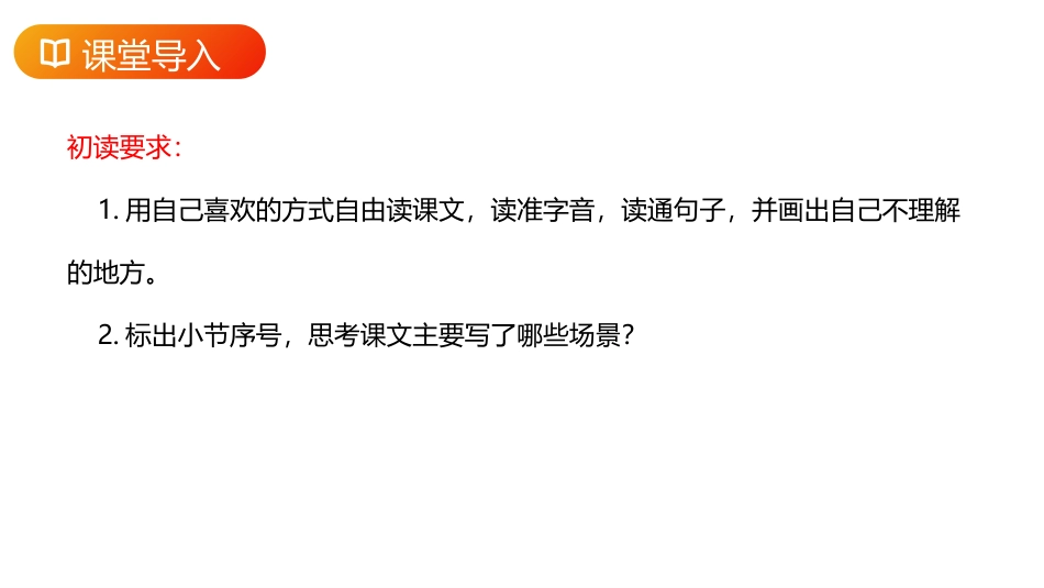 《场景歌》PPT精品课件[部编版二年级语文上册]_第3页