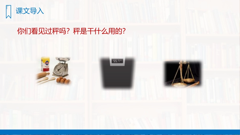 《曹冲称象》PPT精品课件[部编版二年级语文上册]_第2页