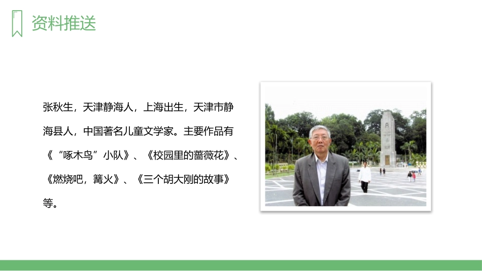 《妈妈睡了》PPT精品课件[部编版二年级语文上册]_第2页