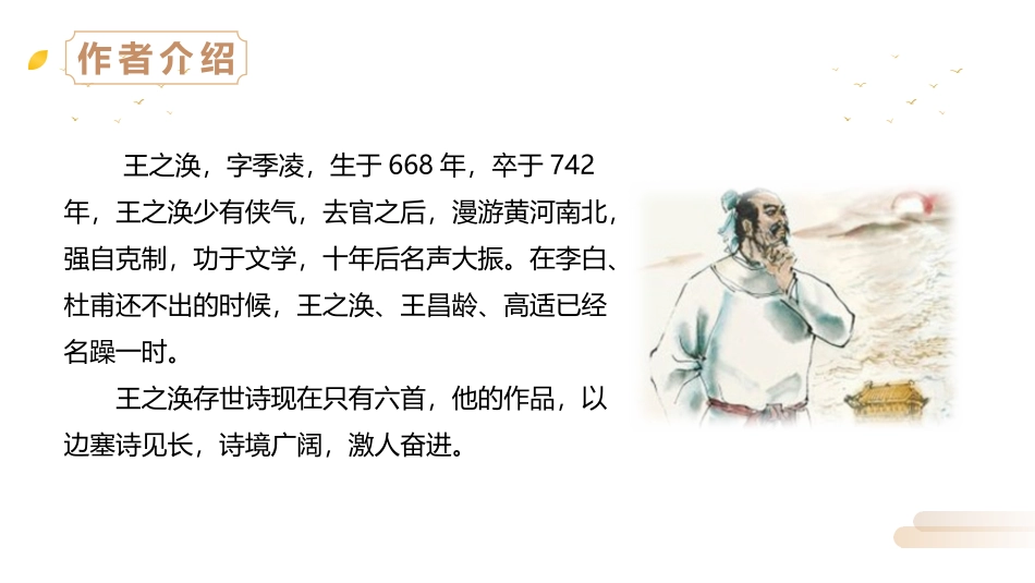 《登鹳雀楼》PPT精品课件[部编版二年级语文上册]_第3页