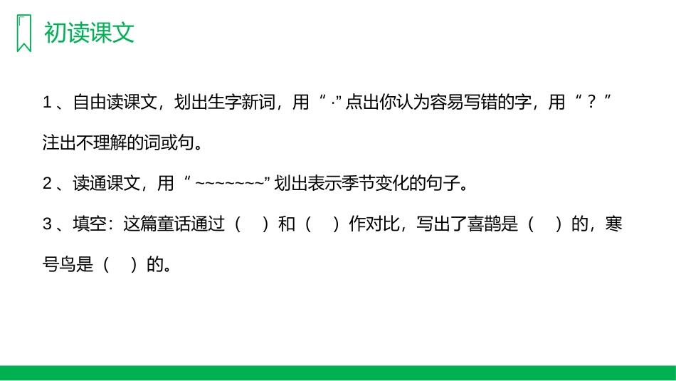 《寒号鸟》PPT精品课件[部编版二年级语文上册]_第3页