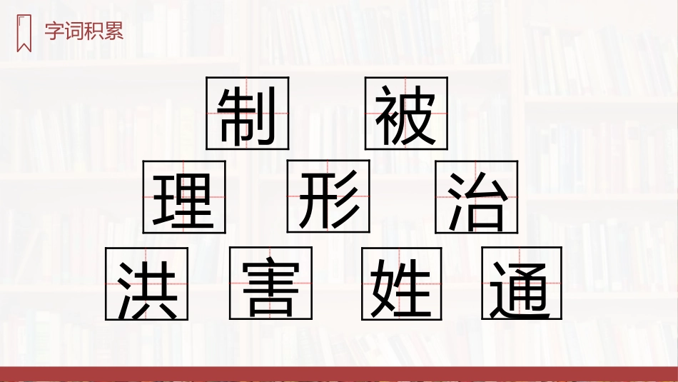 《大禹治水》PPT精品课件[部编版二年级语文上册]_第2页