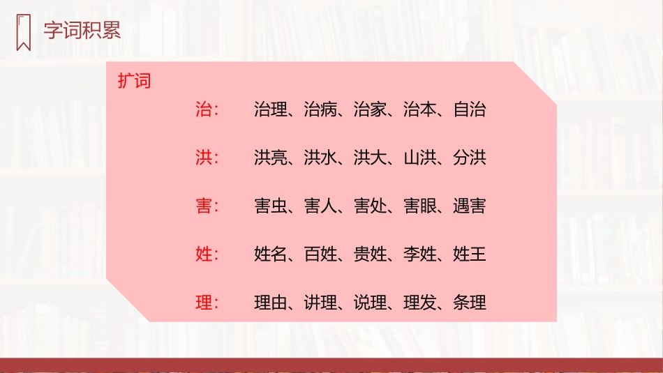 《大禹治水》PPT精品课件[部编版二年级语文上册]_第3页